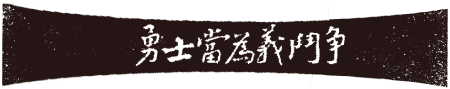 文協百年