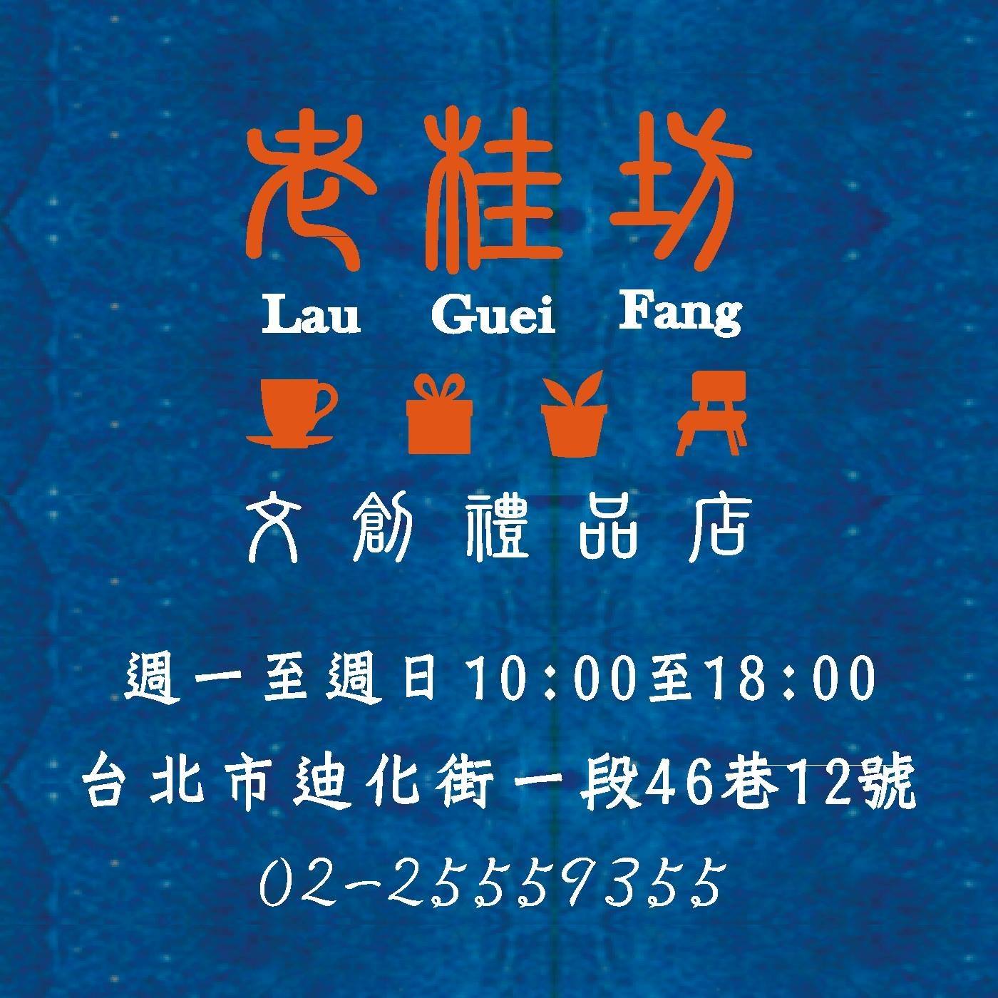 老桂坊